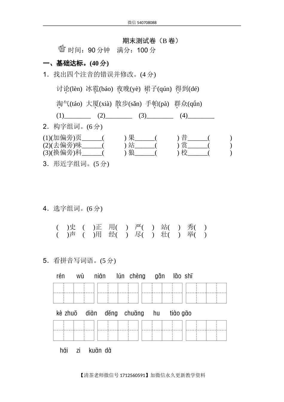 新部编人教版二年级上册语文期末测试卷（B卷）.doc_第1页