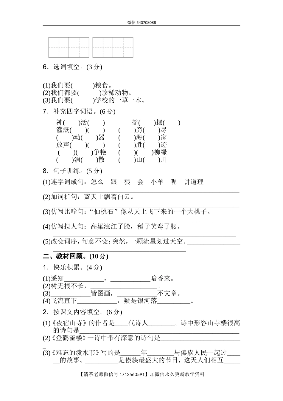 新部编人教版二年级上册语文期末测试卷（B卷）.doc_第2页