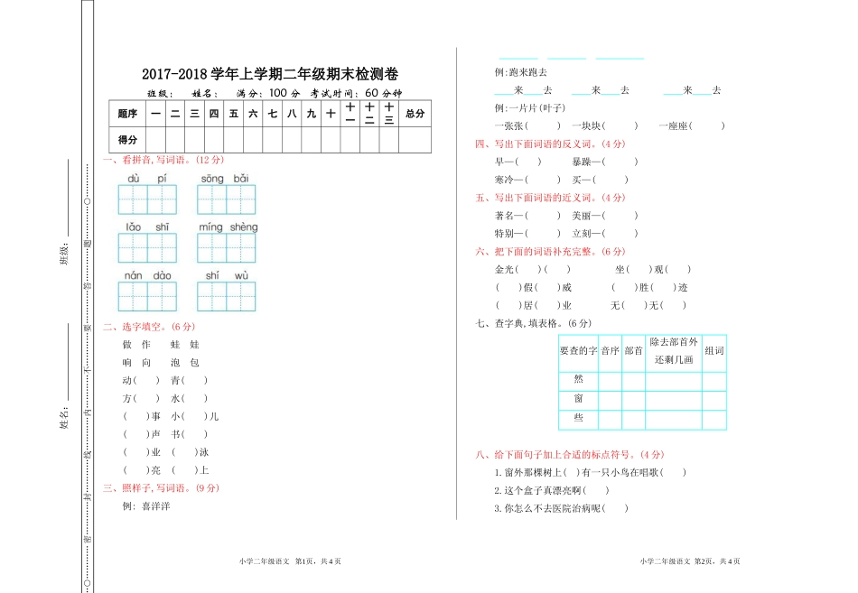 新部编语文小学二年级上册上期末检测卷.doc_第1页