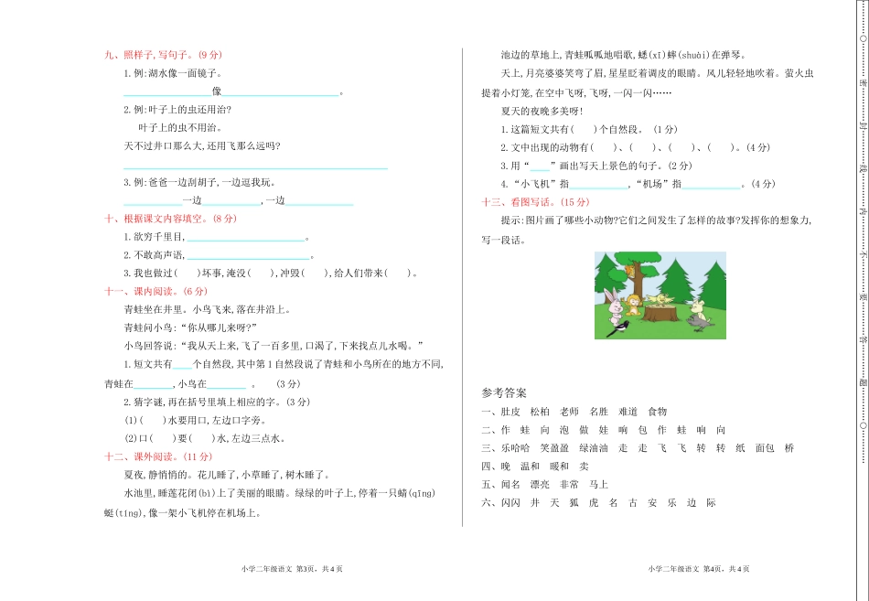 新部编语文小学二年级上册上期末检测卷.doc_第2页