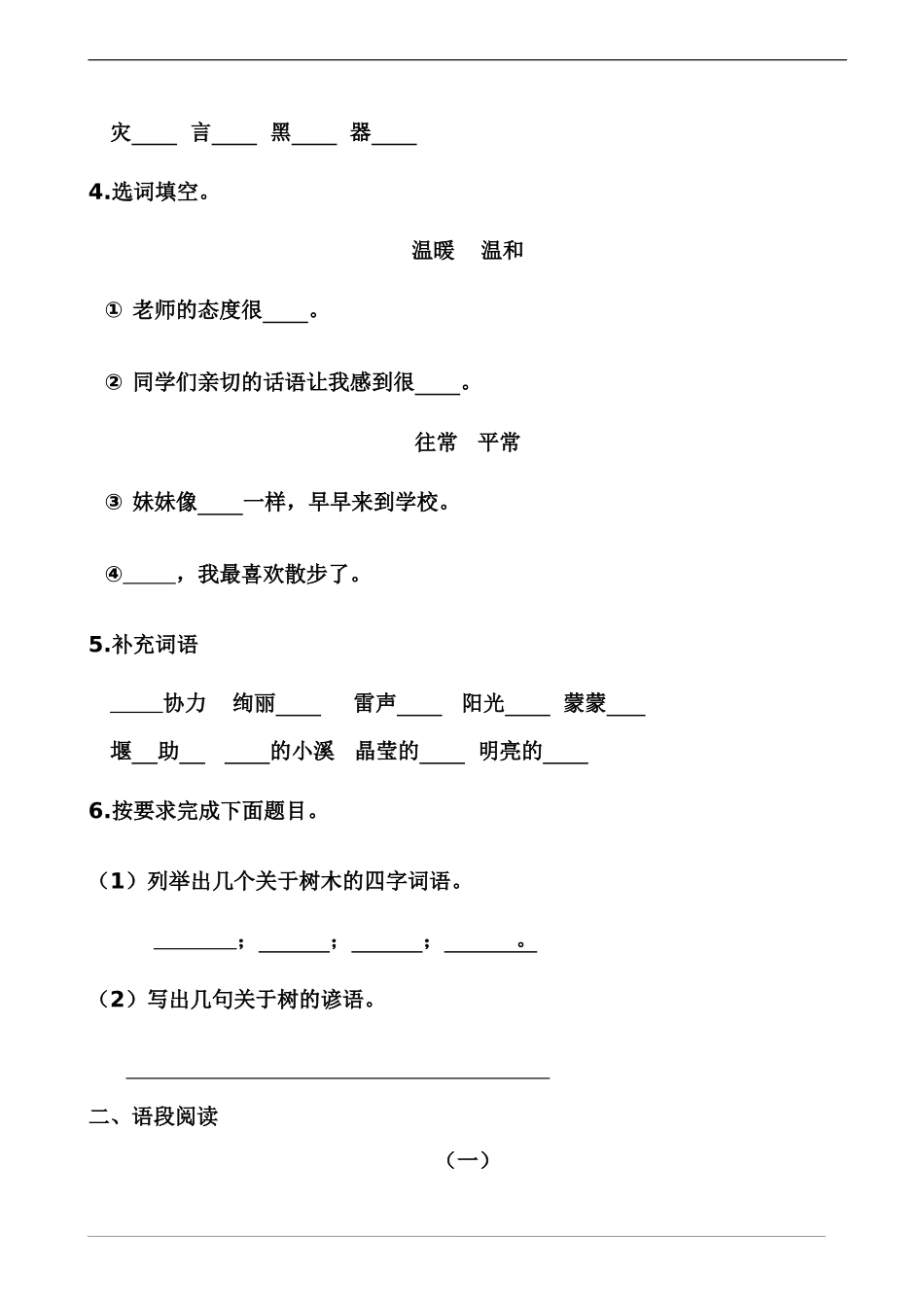 部编新人教版小学语文二年级上册-语文第一次月考测试B卷.doc_第2页
