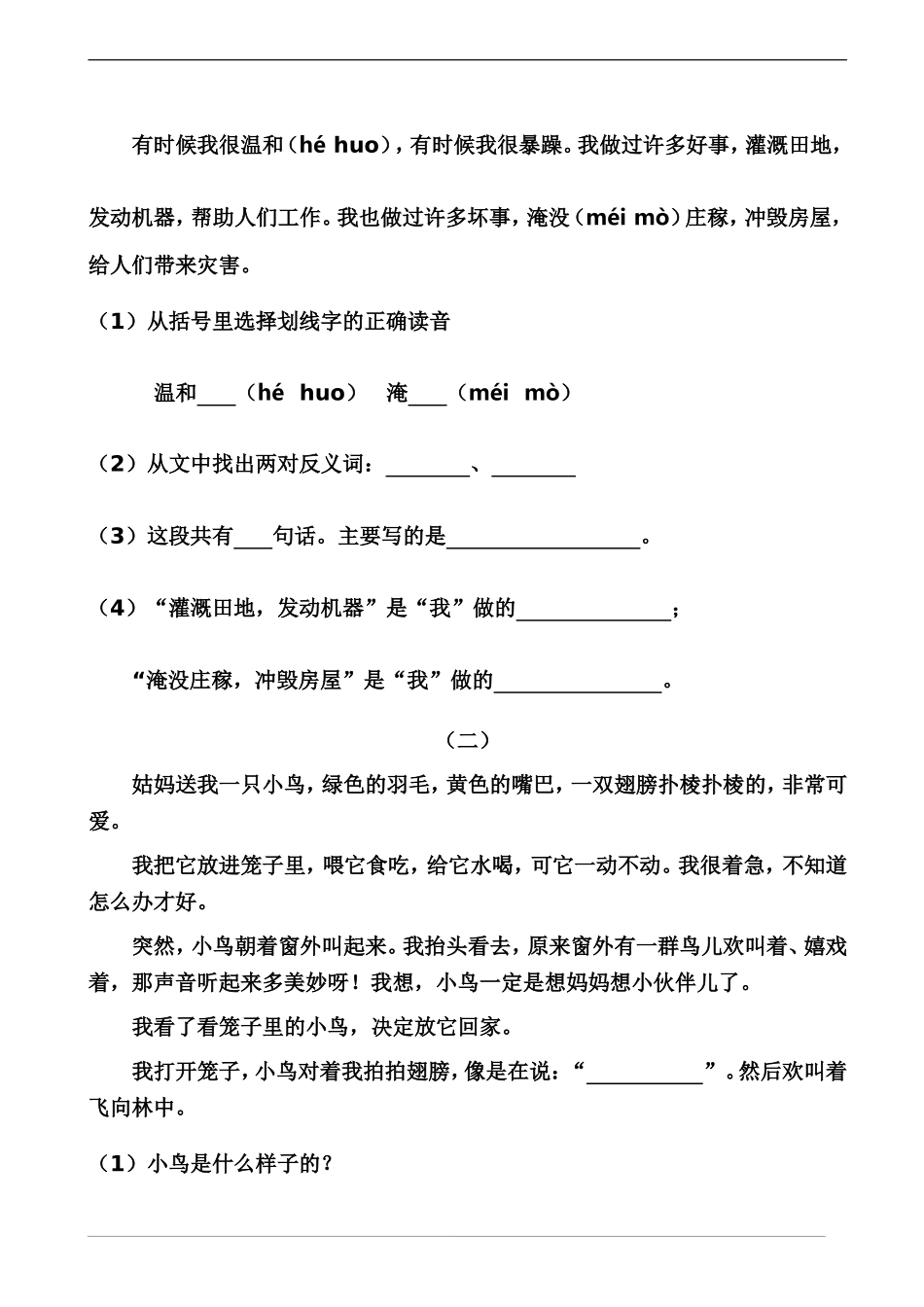 部编新人教版小学语文二年级上册-语文第一次月考测试B卷.doc_第3页