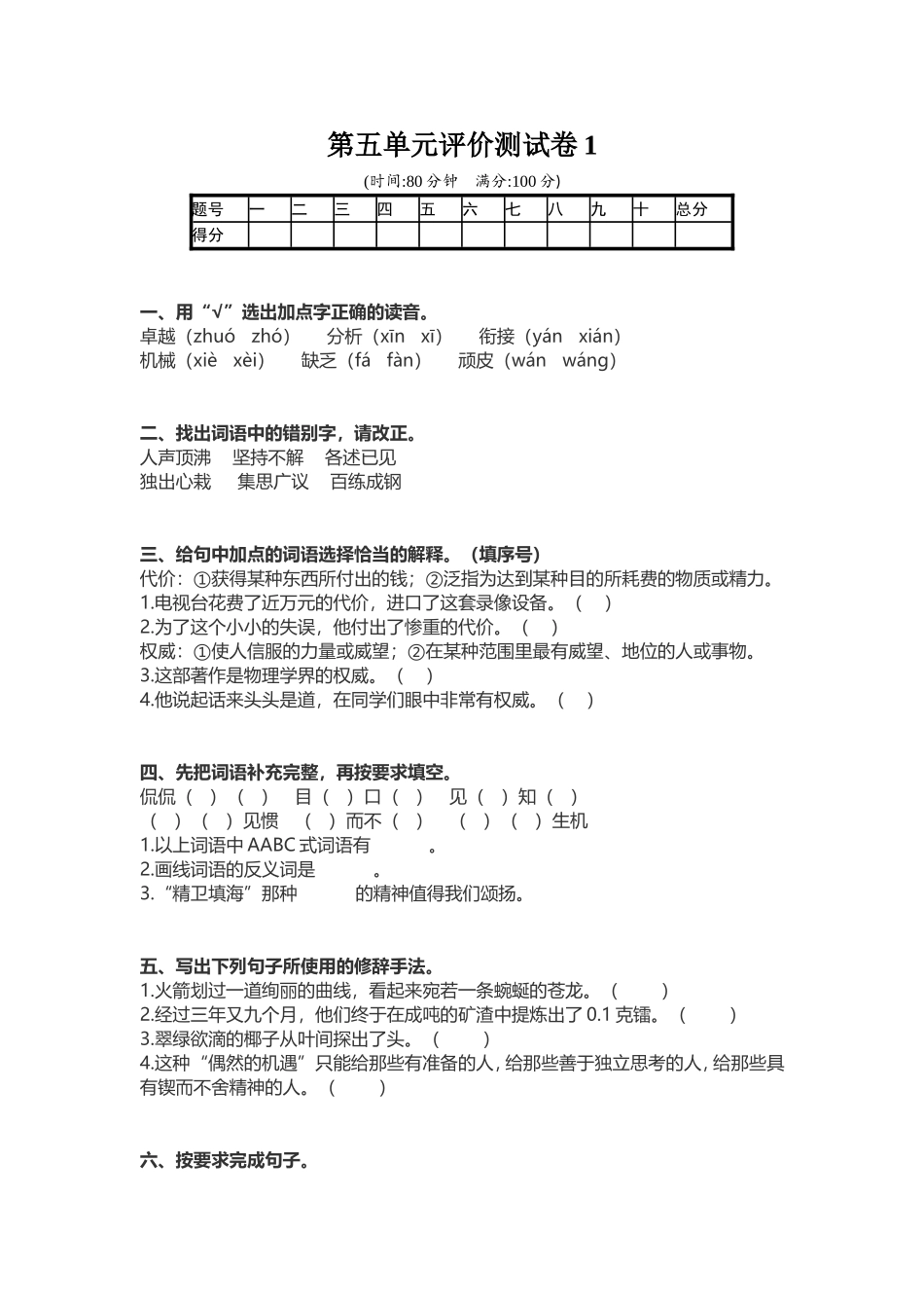 第5单元评价测试卷1.doc_第1页