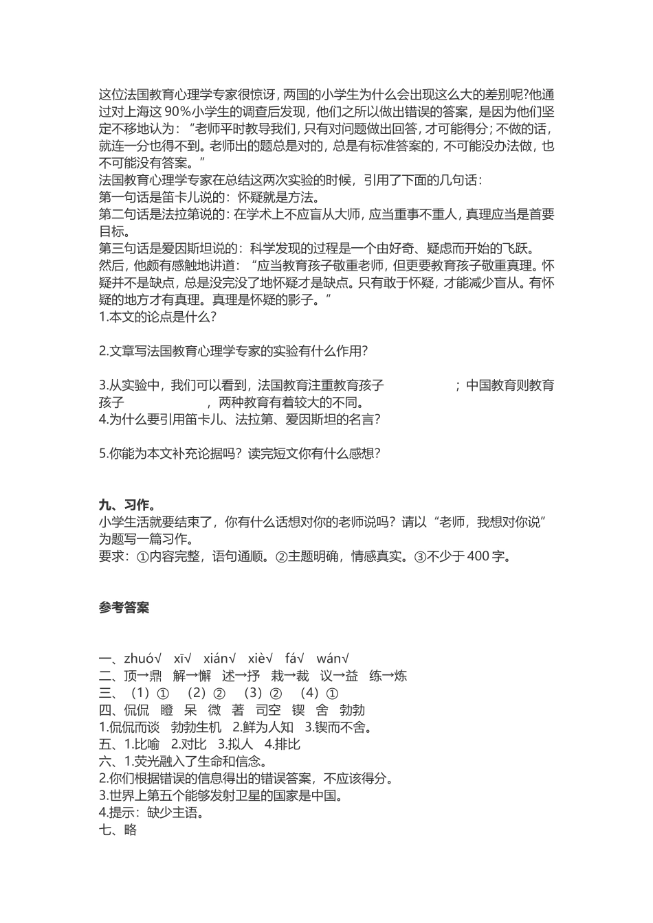 第5单元评价测试卷1.doc_第3页