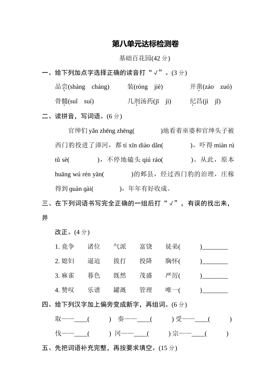 第八单元达标检测卷1.docx_第1页