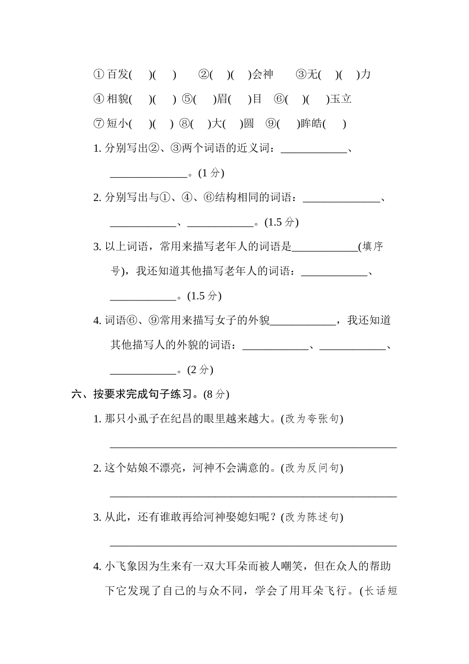 第八单元达标检测卷1.docx_第2页