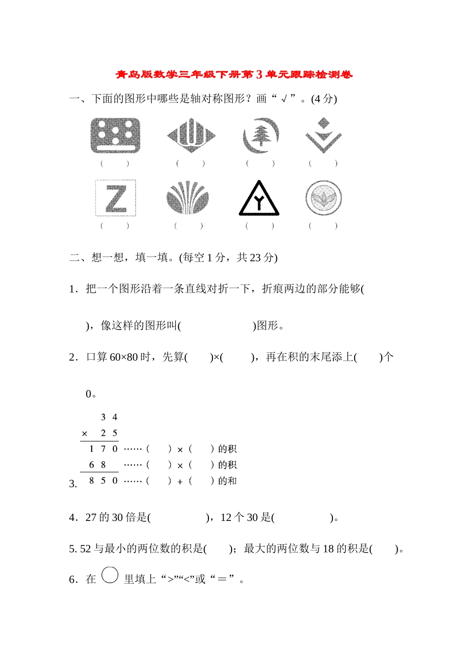 第二、三单元跟踪检测卷.docx_第1页