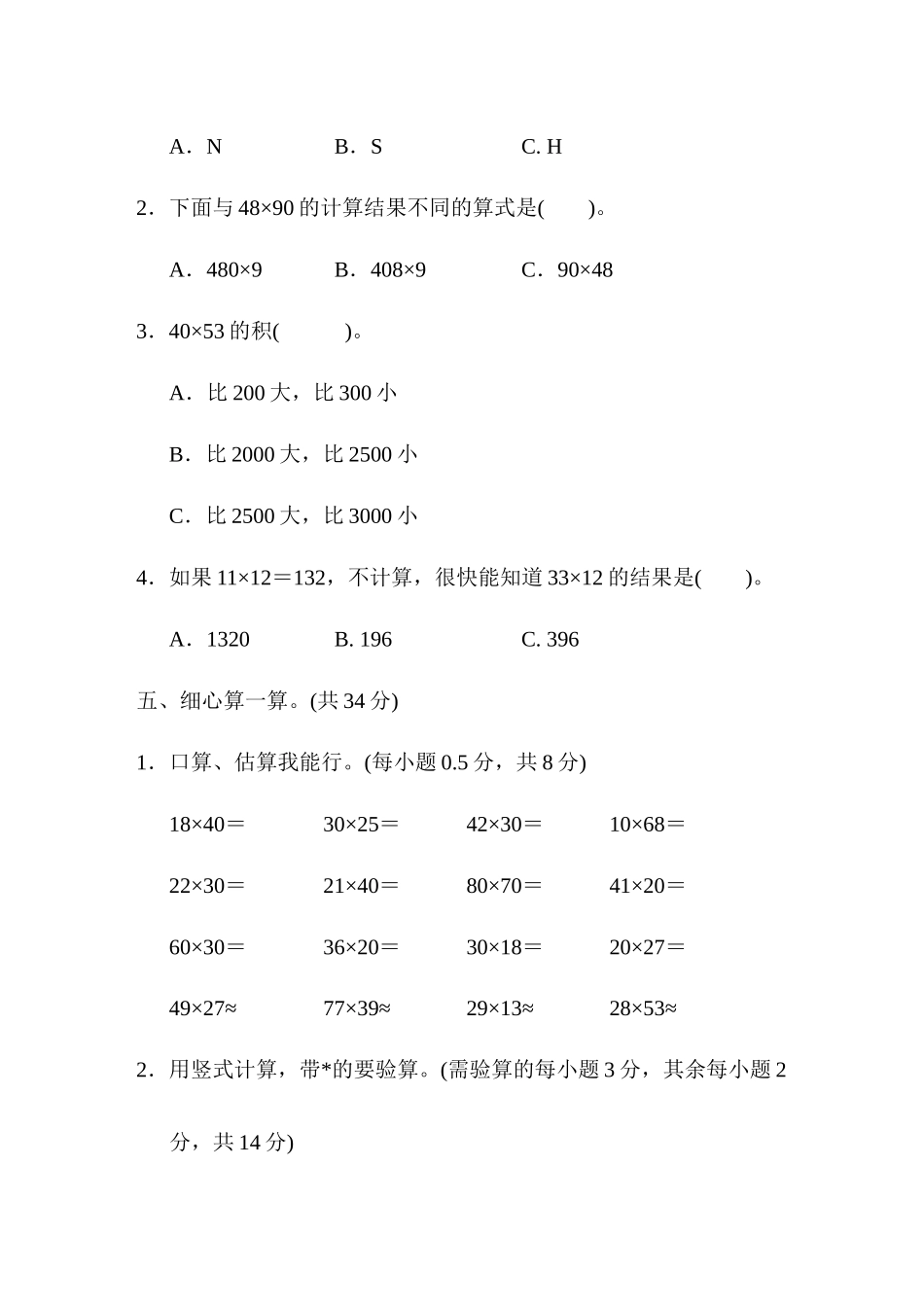 第二、三单元跟踪检测卷.docx_第3页
