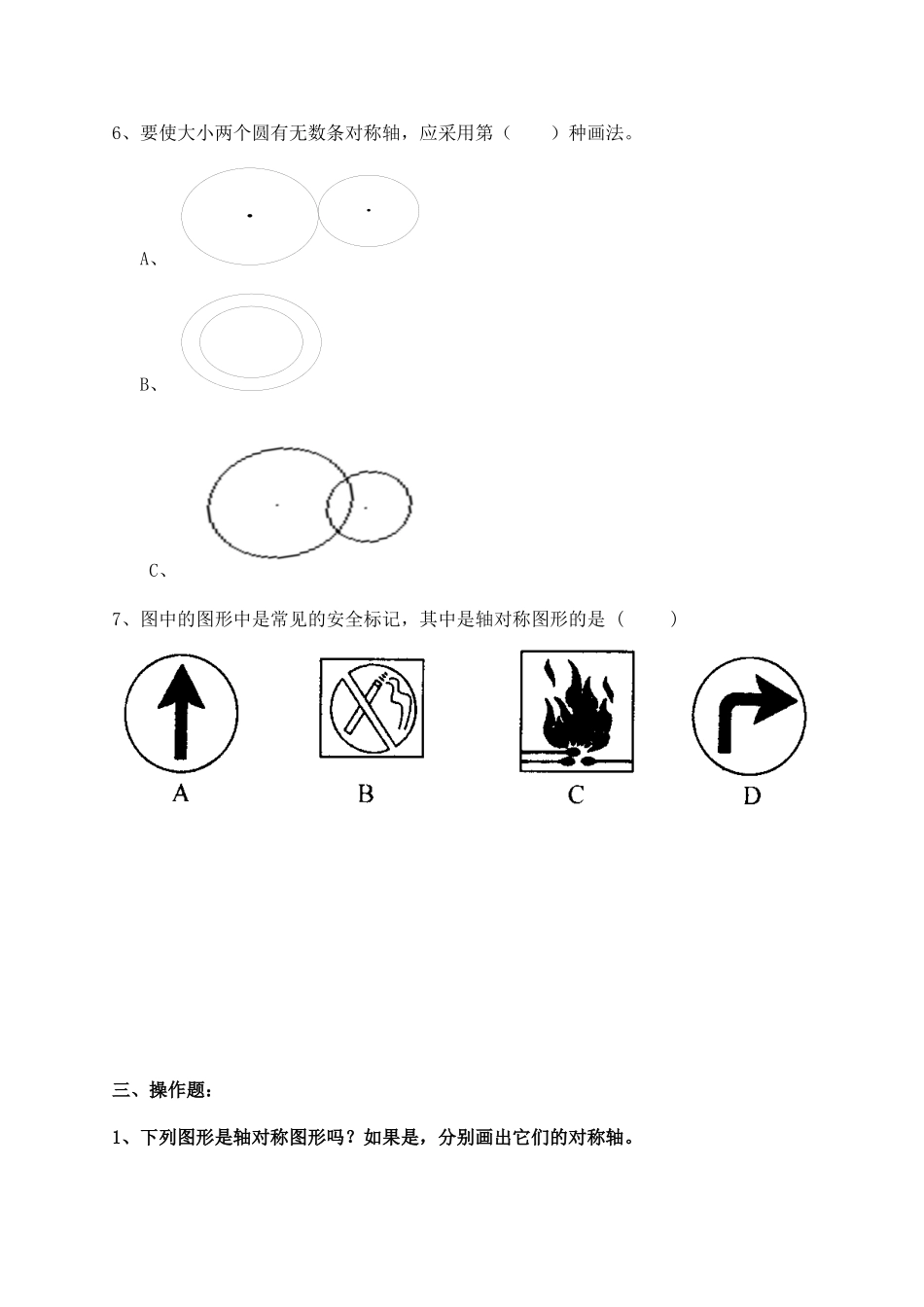 第二单元 青岛版（含答案）.docx_第2页
