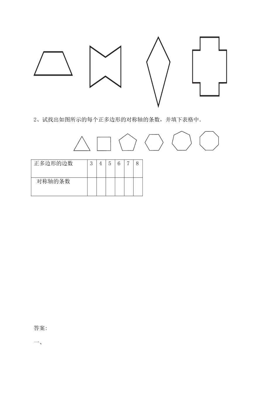 第二单元 青岛版（含答案）.docx_第3页