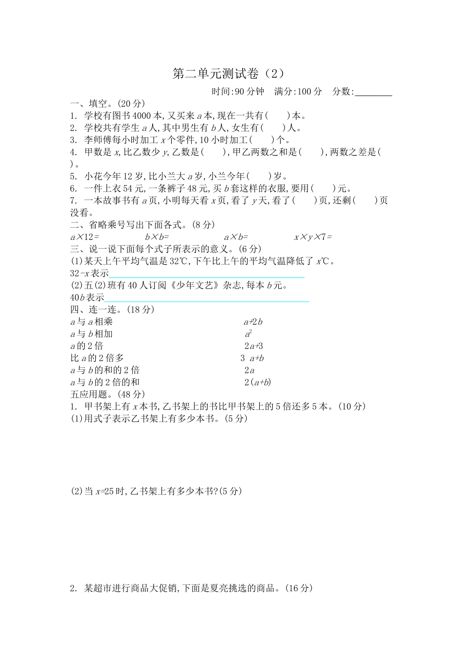 第二单元测试卷 （含答案）青岛版.docx_第1页