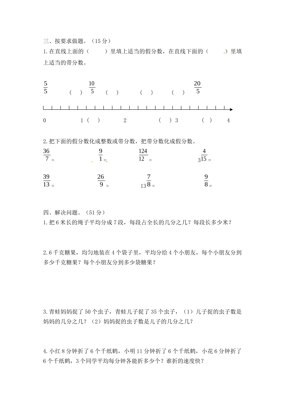 第二单元测试卷（1） 青岛版（含答案）.docx_第2页