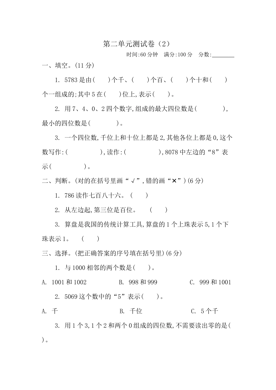 第二单元测试卷（2）  .docx_第1页