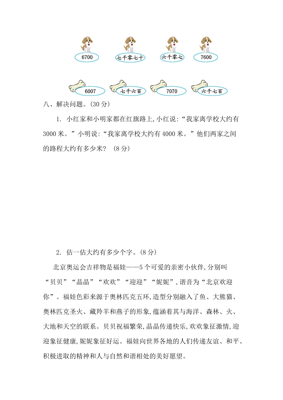 第二单元测试卷（2）  .docx_第3页