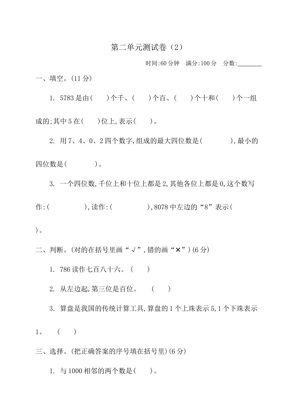 第二单元测试卷（2） .docx_第1页