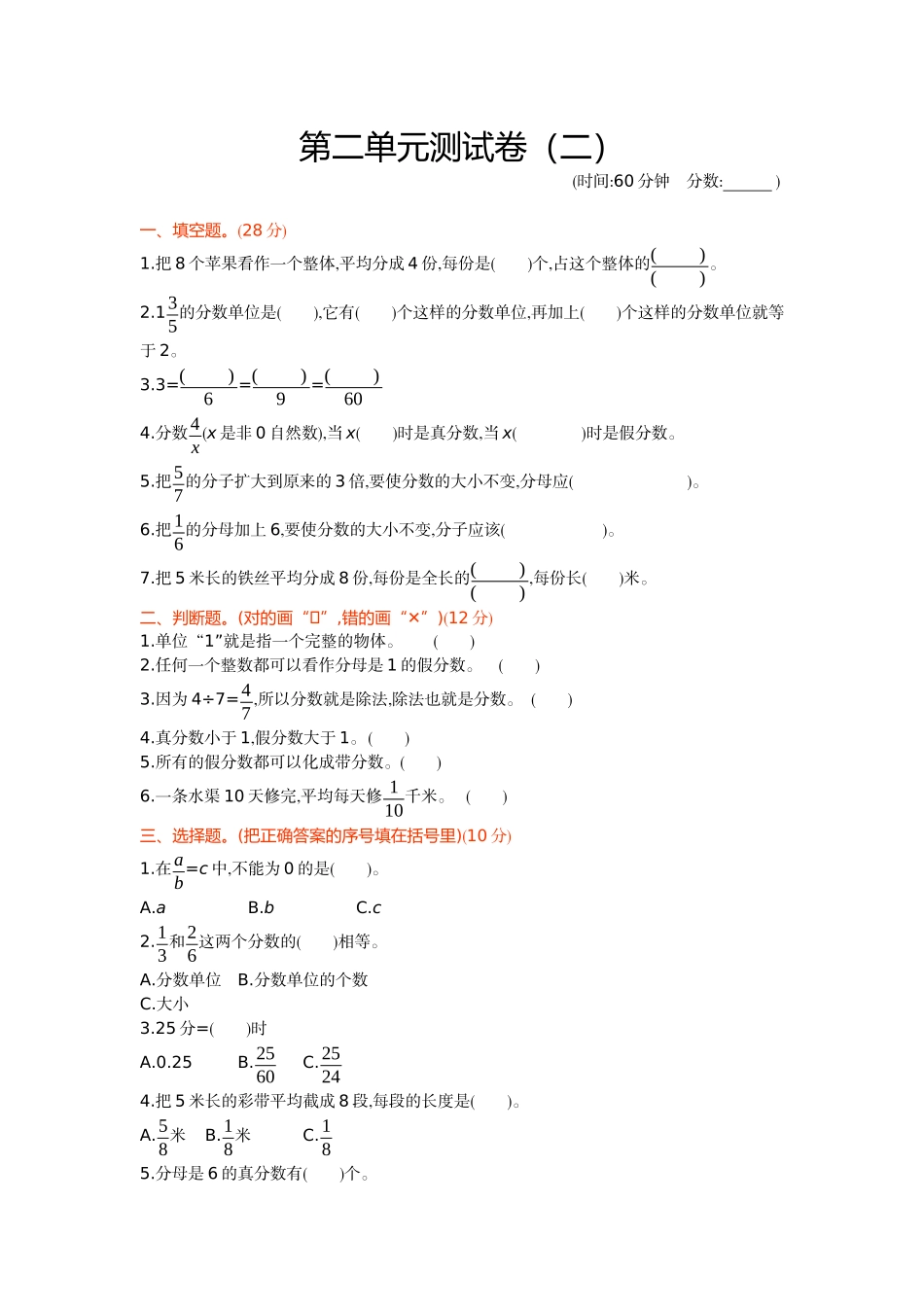 第二单元测试卷（2）（含答案）青岛版.docx_第1页