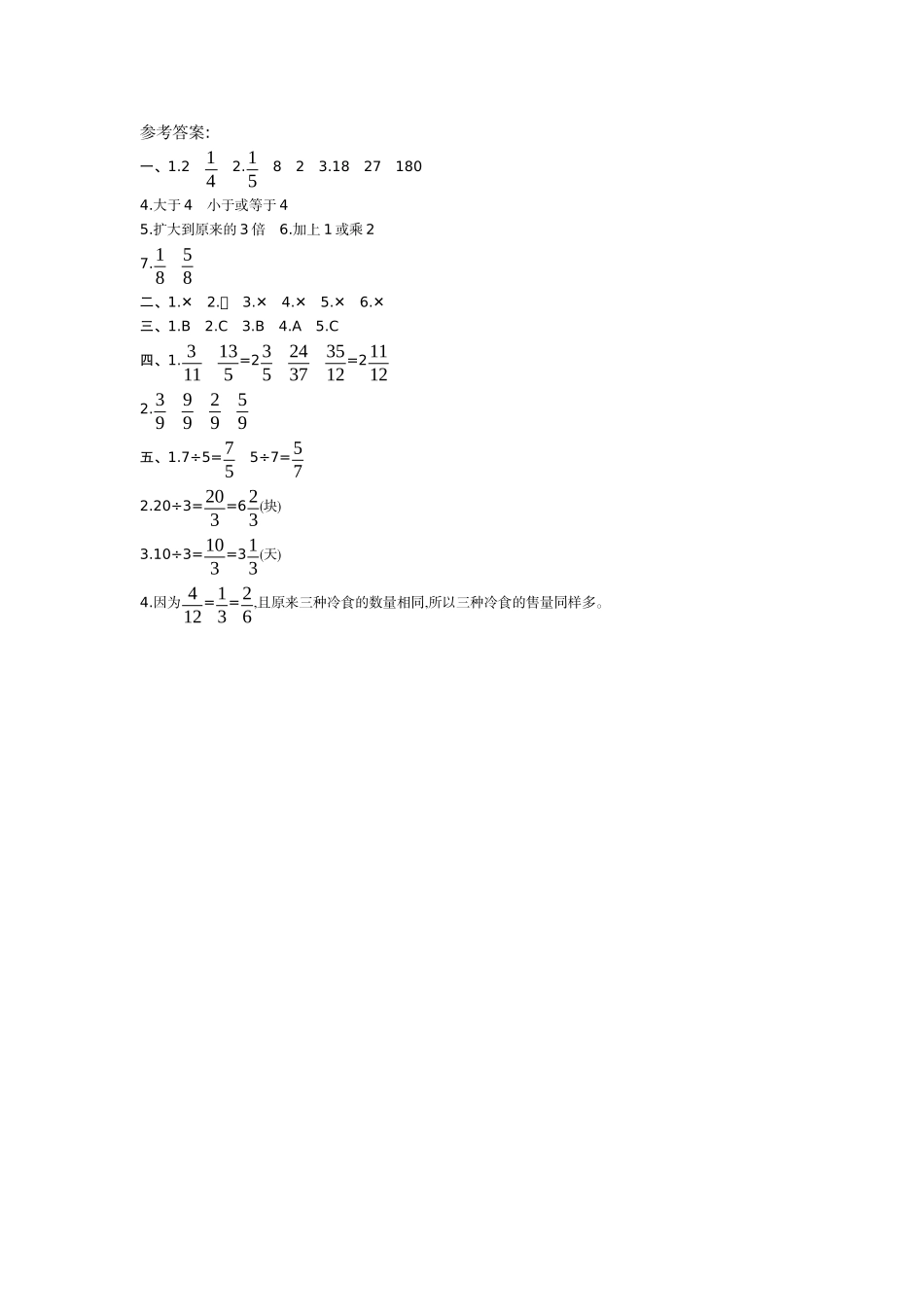 第二单元测试卷（2）（含答案）青岛版.docx_第3页
