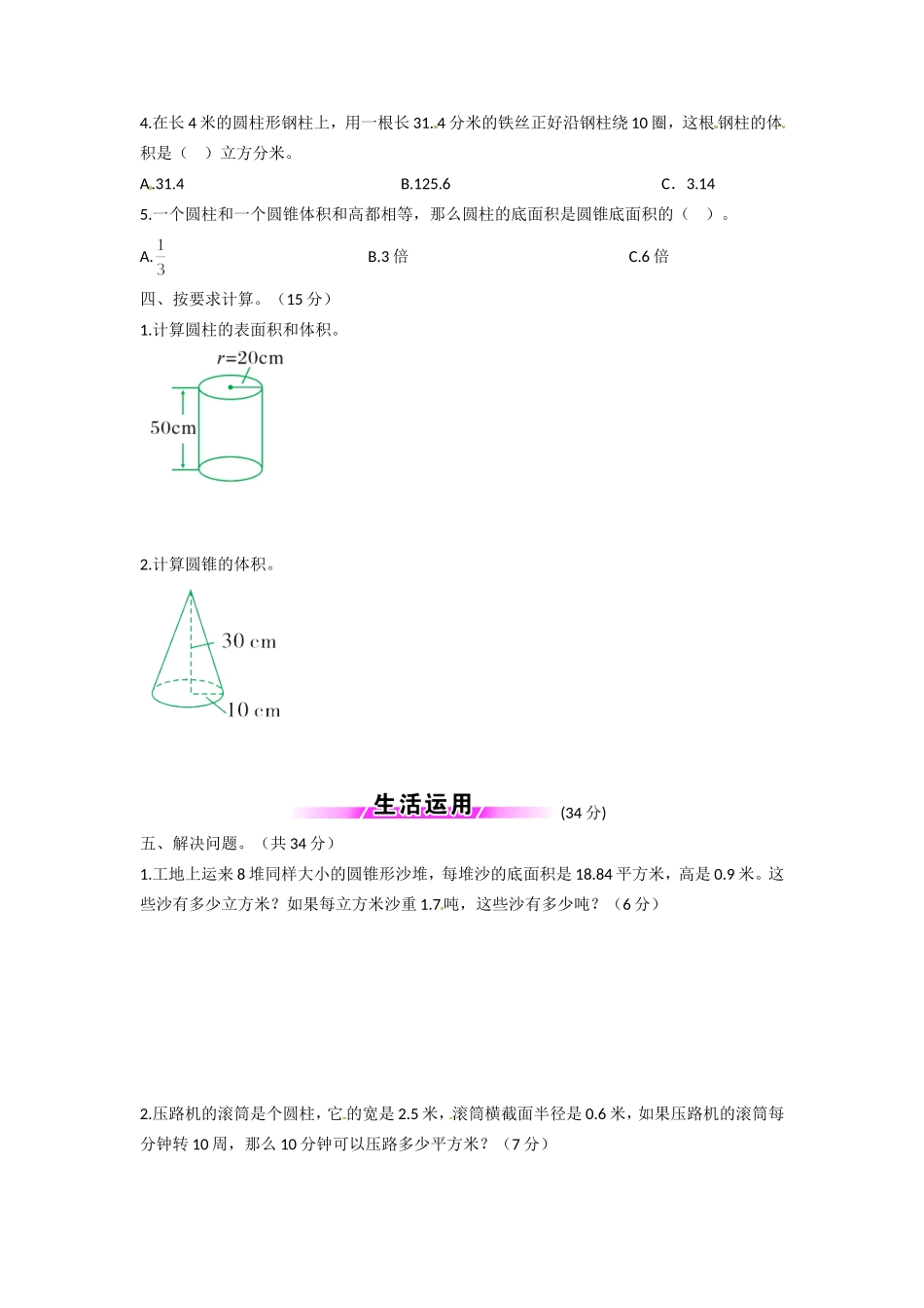 第二单元测试题  青岛版（含答案）.doc_第2页