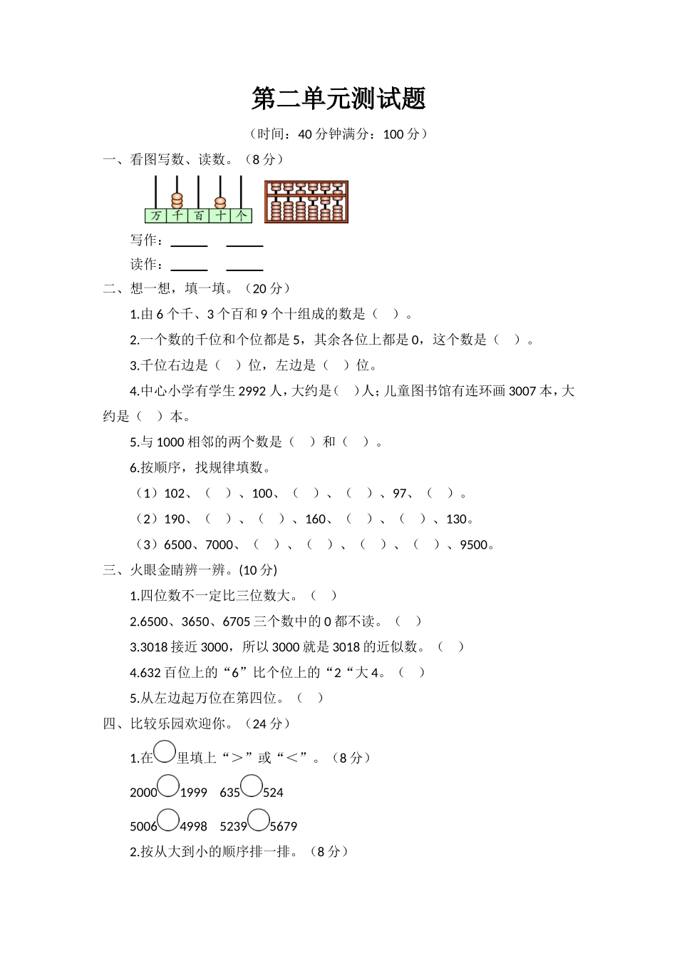 第二单元测试题.doc_第1页