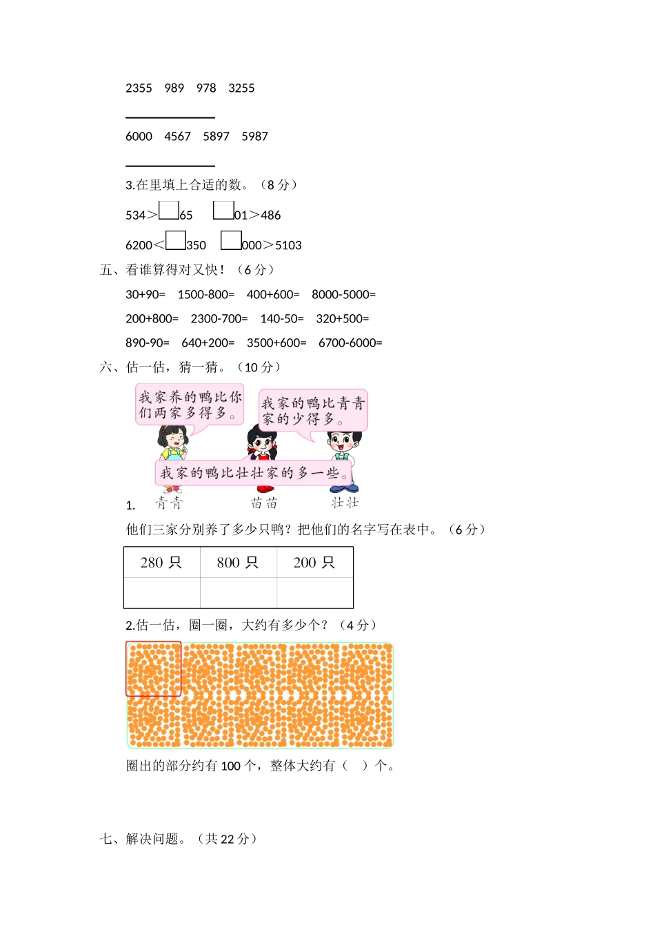 第二单元测试题.doc_第2页