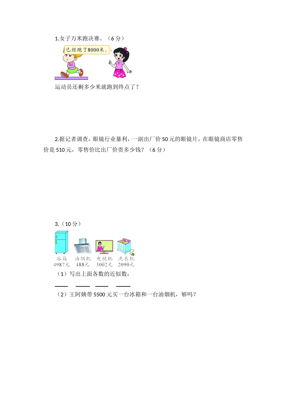 第二单元测试题.doc_第3页