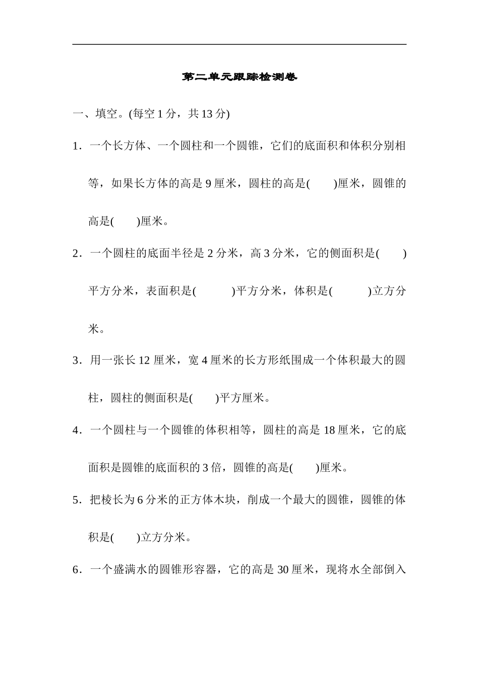 第二单元跟踪检测卷（含答案）青岛版.docx_第1页