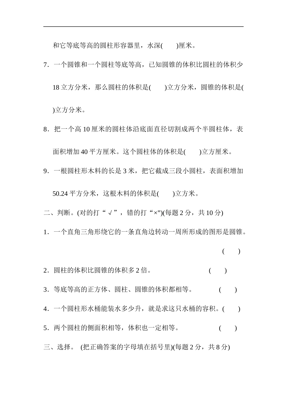第二单元跟踪检测卷（含答案）青岛版.docx_第2页