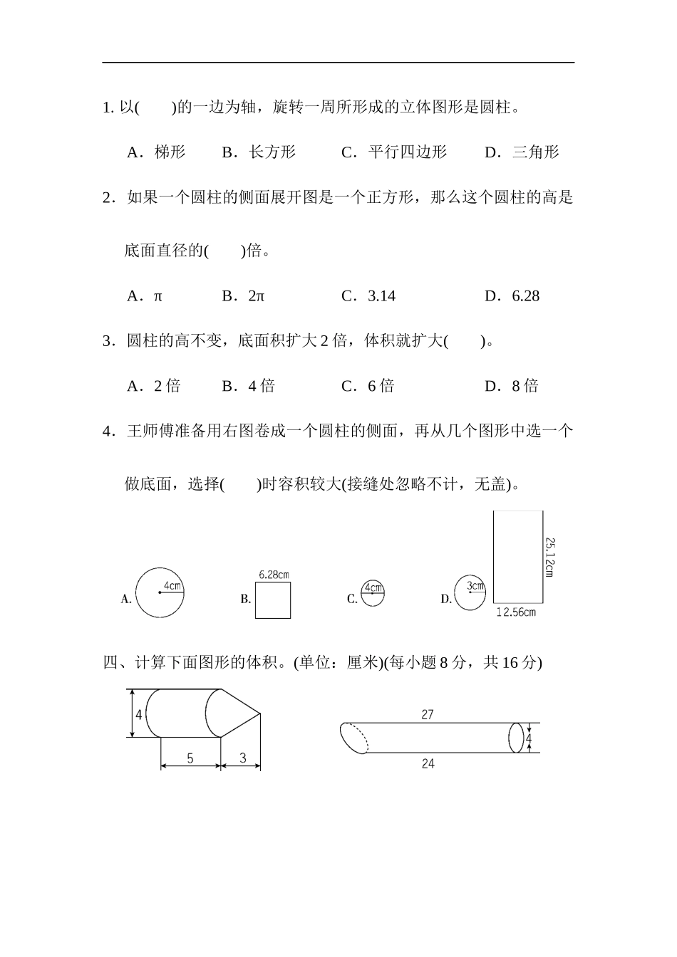 第二单元跟踪检测卷（含答案）青岛版.docx_第3页