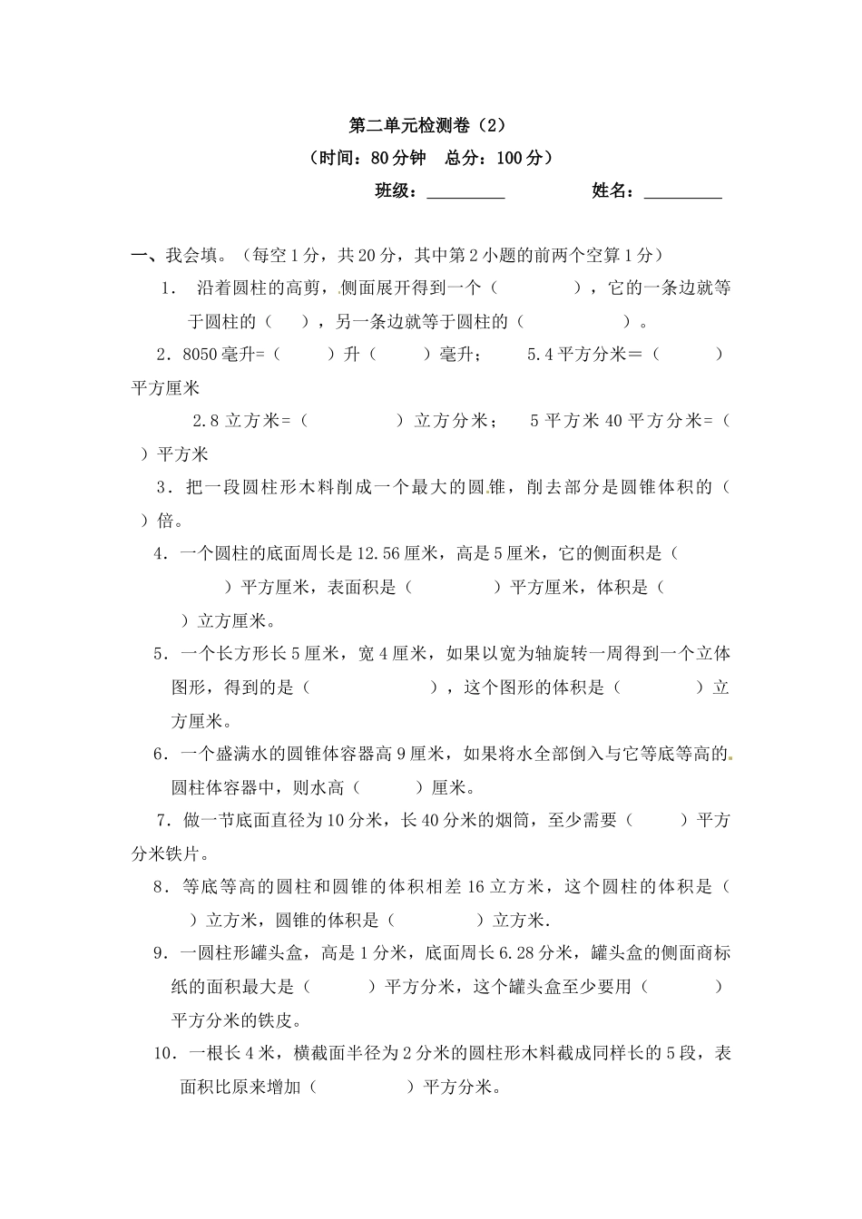 第二单元检测卷（2） 青岛版（含答案）.docx_第1页