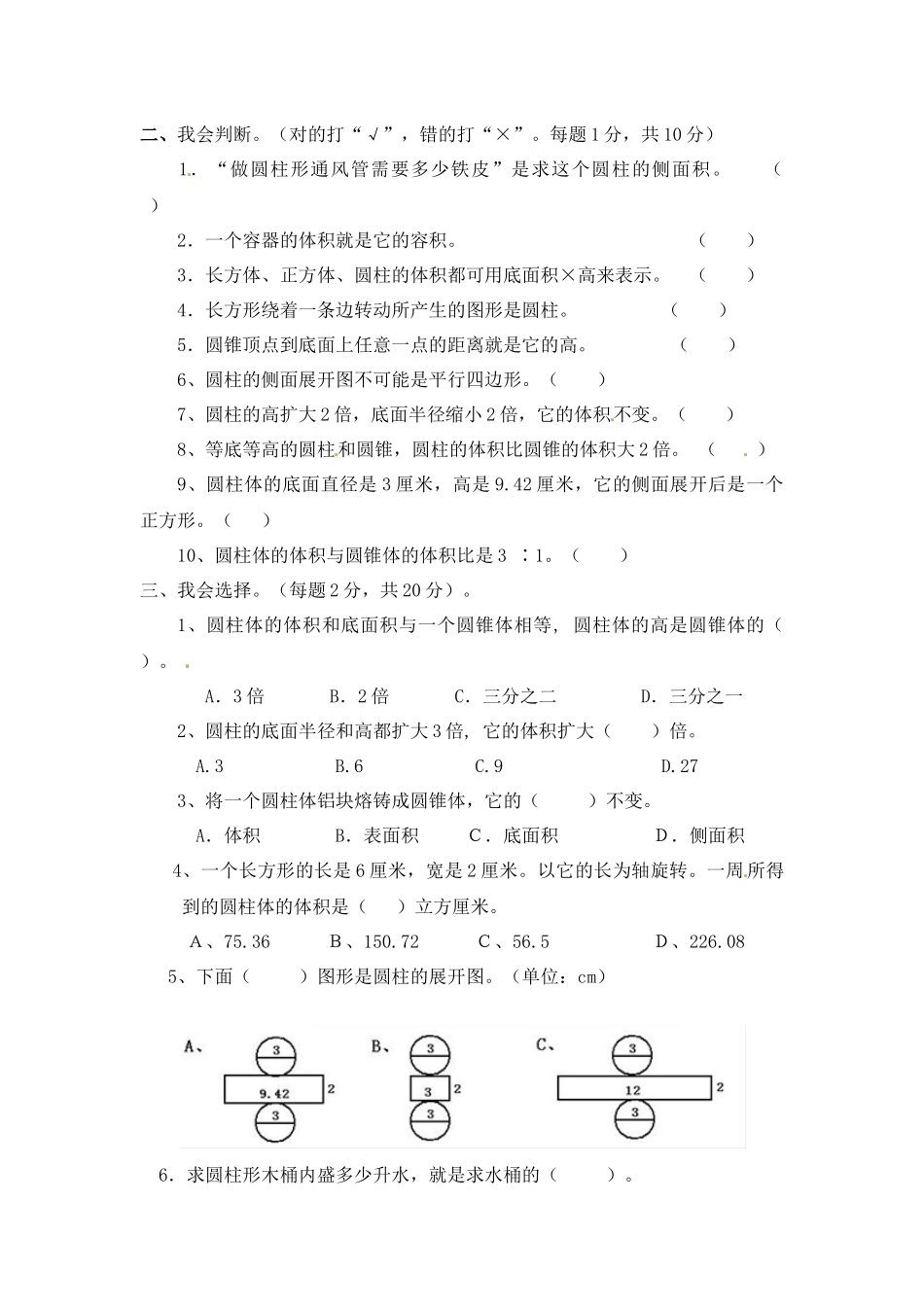 第二单元检测卷（2） 青岛版（含答案）.docx_第2页