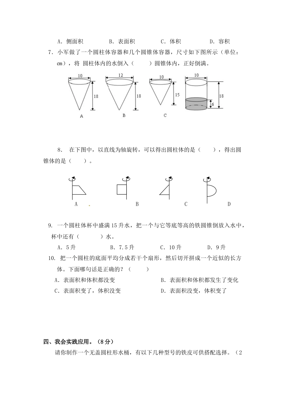 第二单元检测卷（2） 青岛版（含答案）.docx_第3页