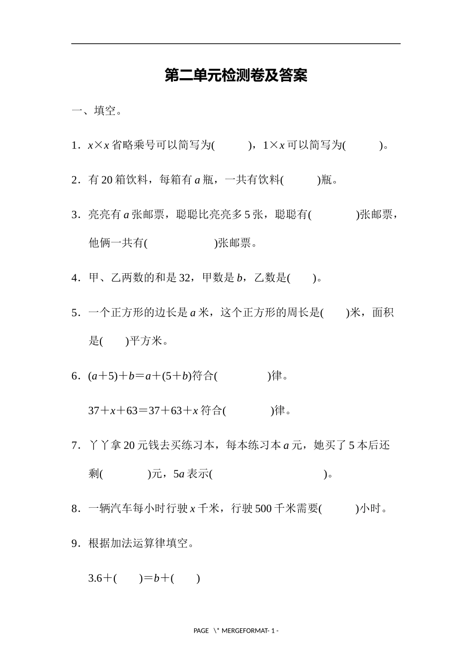 第二单元检测卷.docx_第1页
