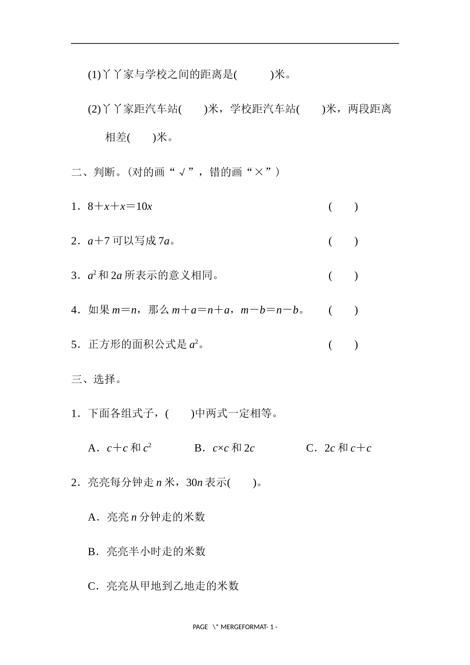 第二单元检测卷.docx_第3页