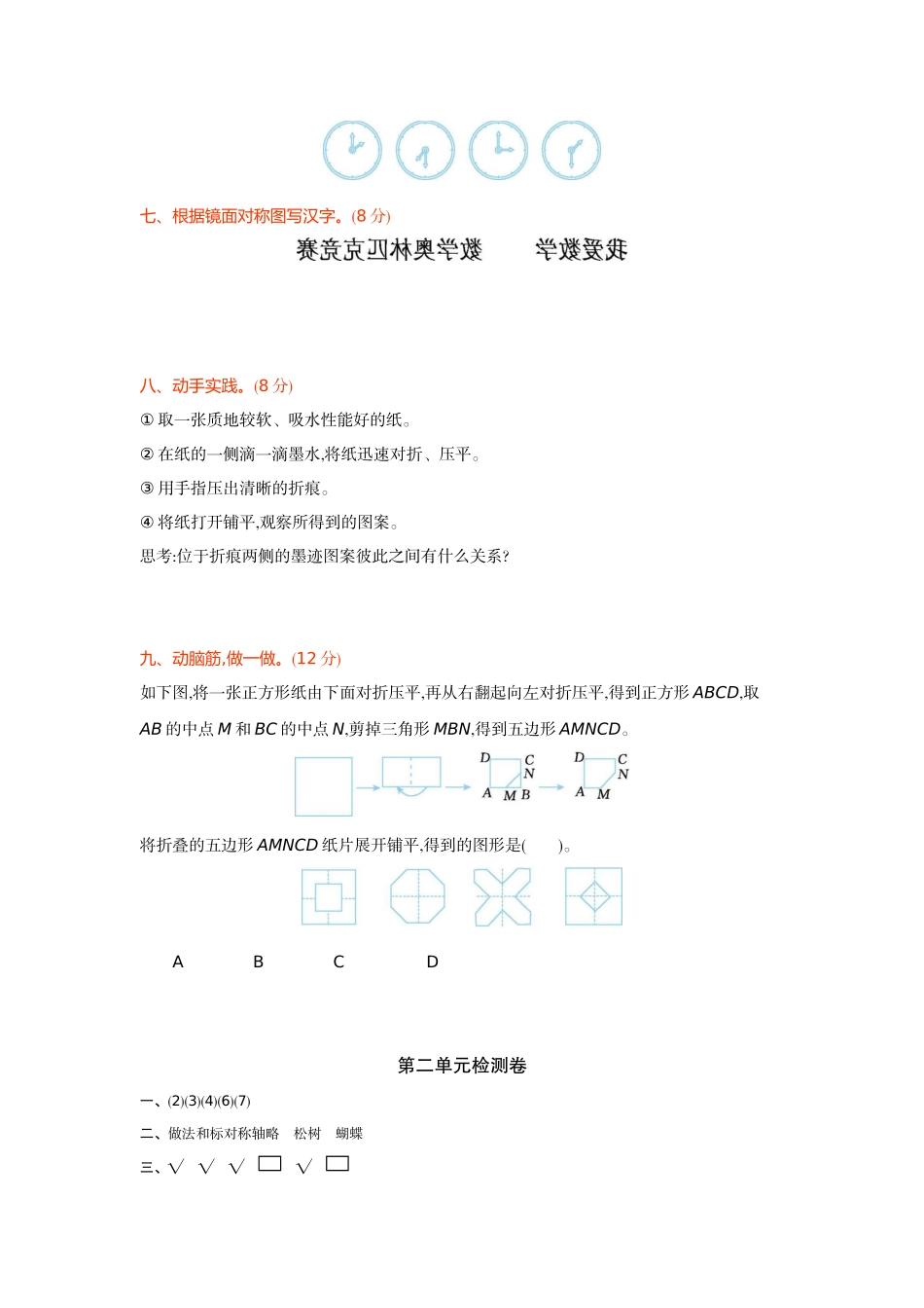 第二单元检测卷1  青岛版（含答案）.docx_第2页