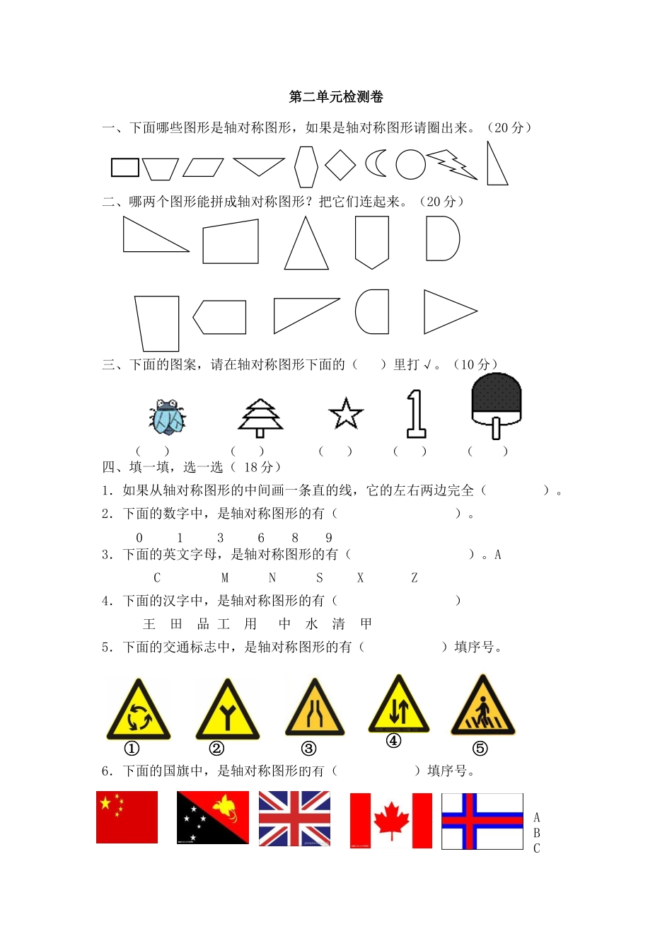 第二单元检测卷2  青岛版（含答案）.docx_第1页