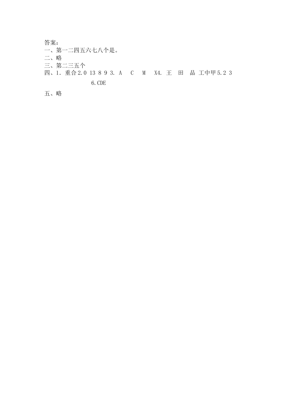 第二单元检测卷2  青岛版（含答案）.docx_第3页