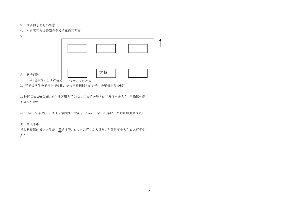 新人教版三年级数学下册第一二单测试题.doc_第2页
