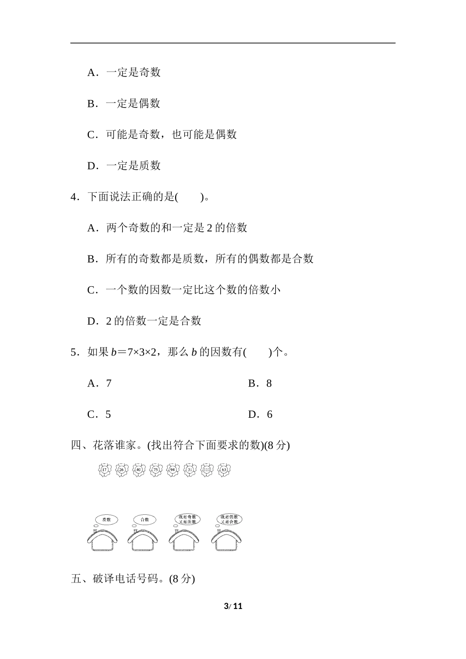 第六、七单元跟踪检测卷.docx_第3页
