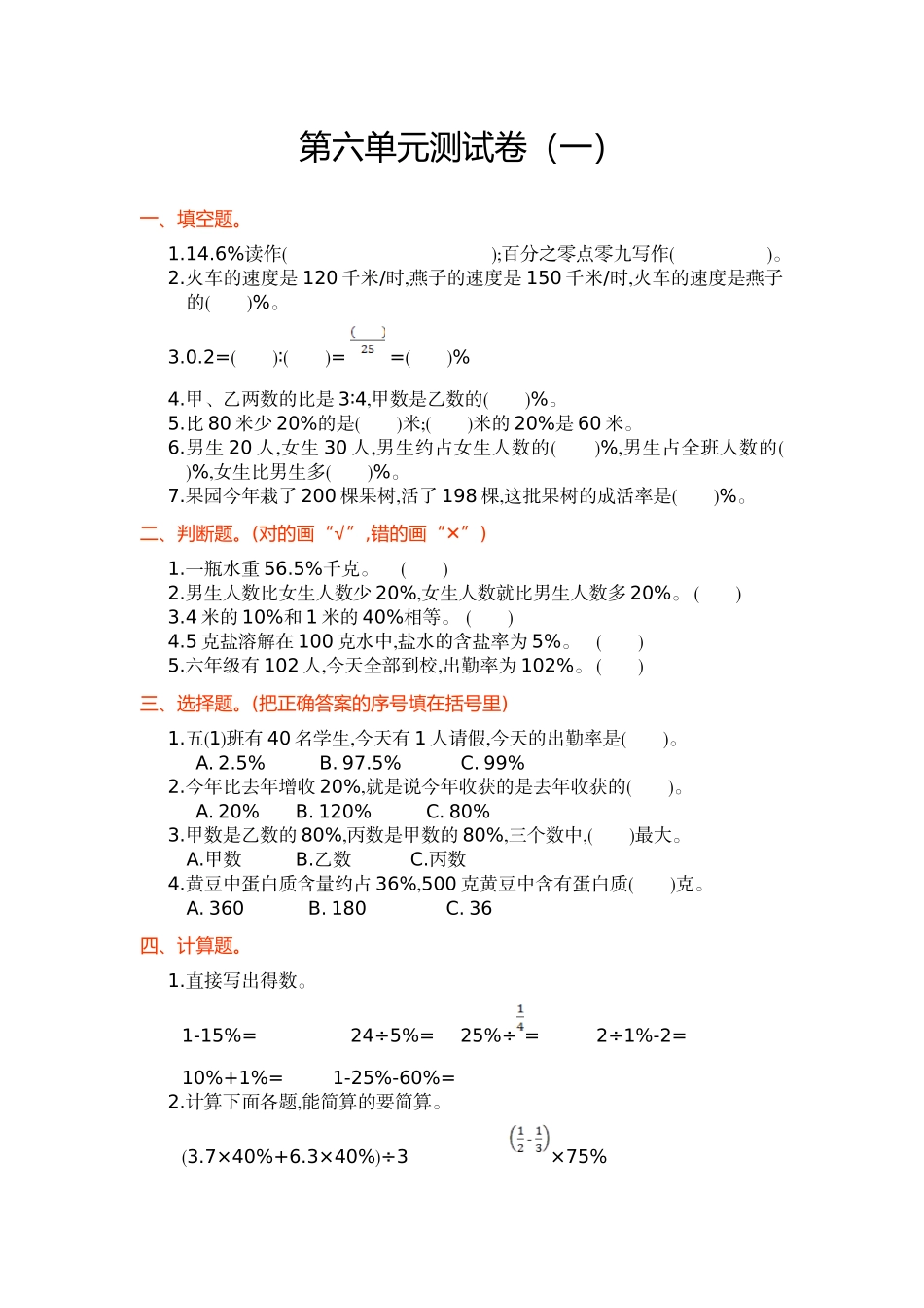 第六单元测试卷6（含答案）.doc_第1页