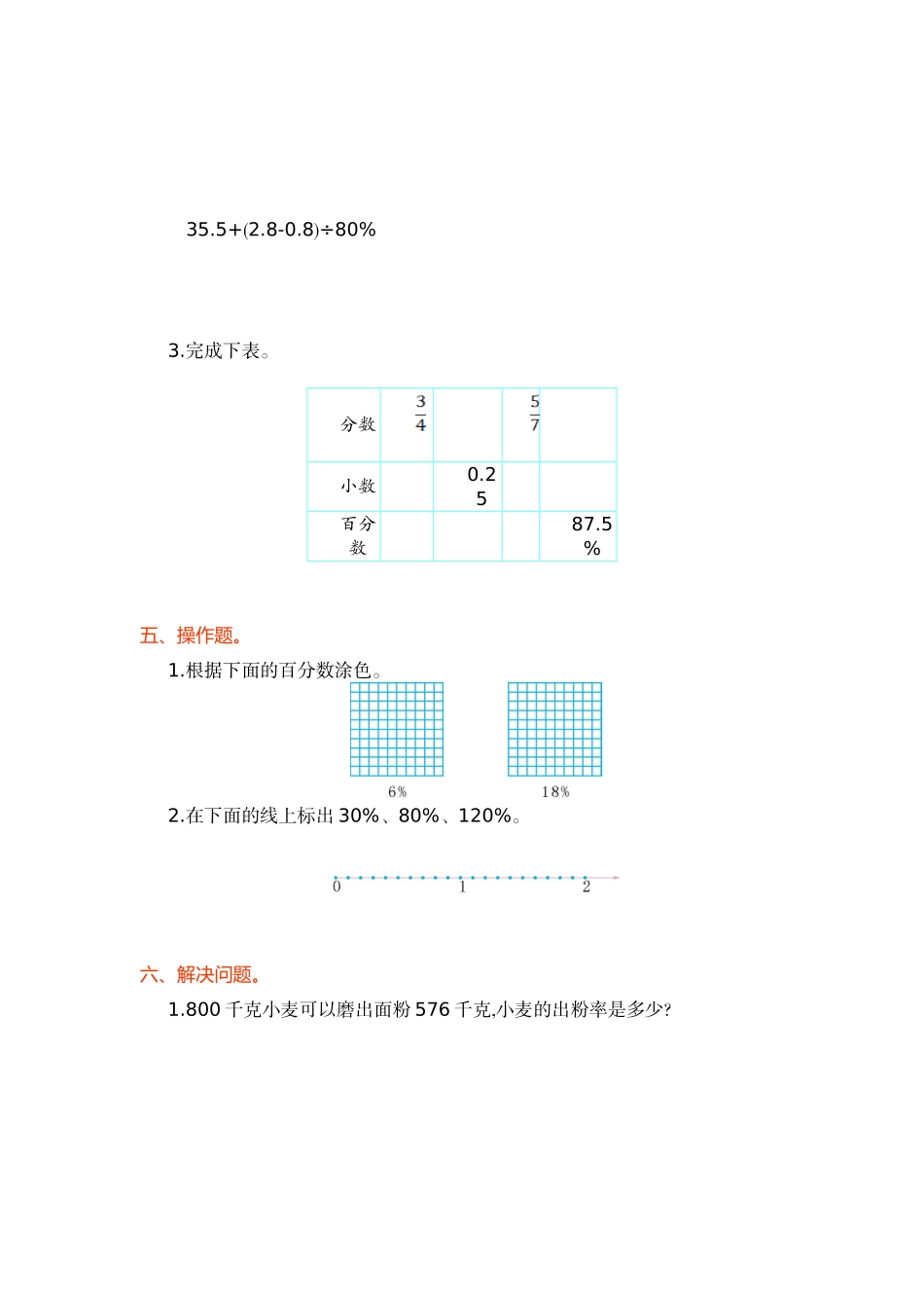 第六单元测试卷6（含答案）.doc_第2页
