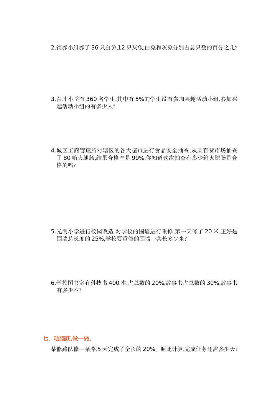 第六单元测试卷6（含答案）.doc_第3页