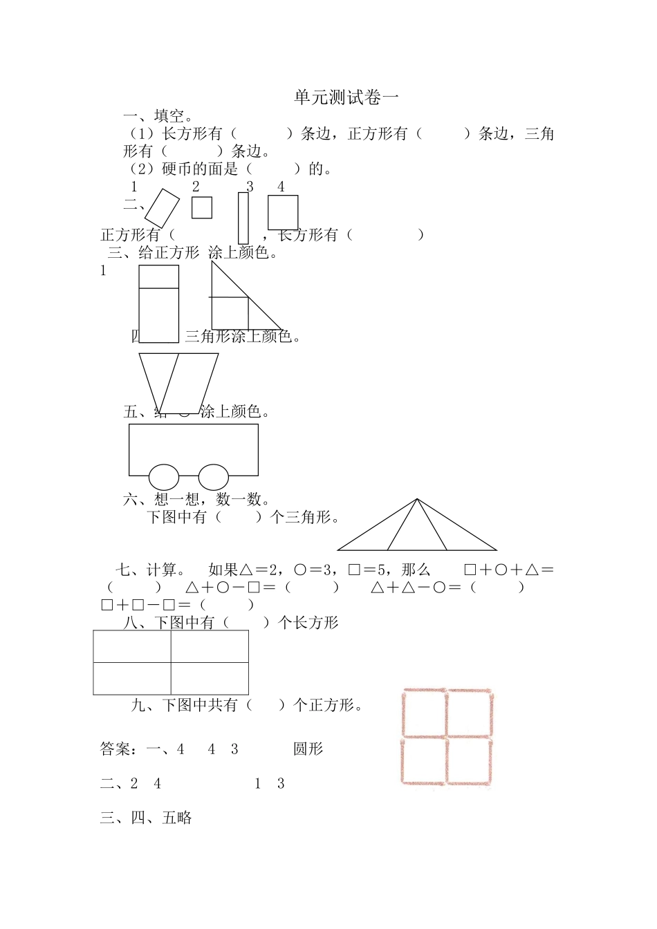 第六单元测试卷A.docx_第1页
