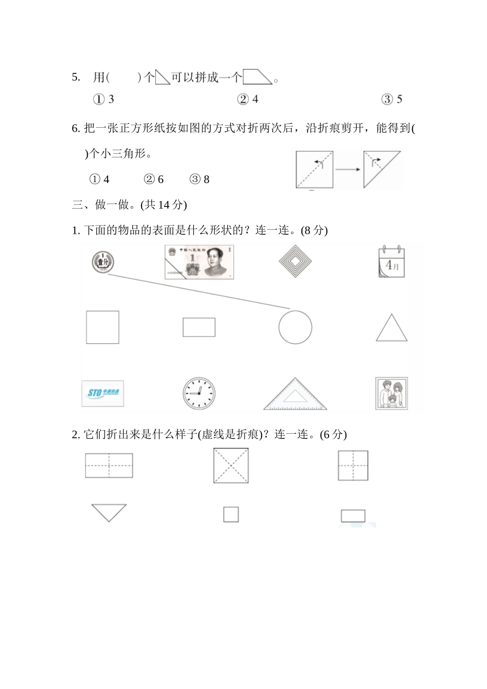 第六单元跟踪检测卷.docx_第2页