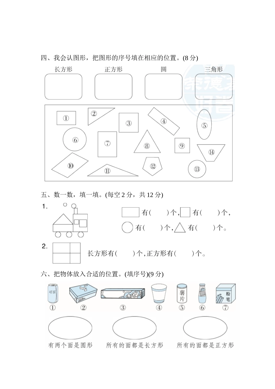 第六单元跟踪检测卷.docx_第3页