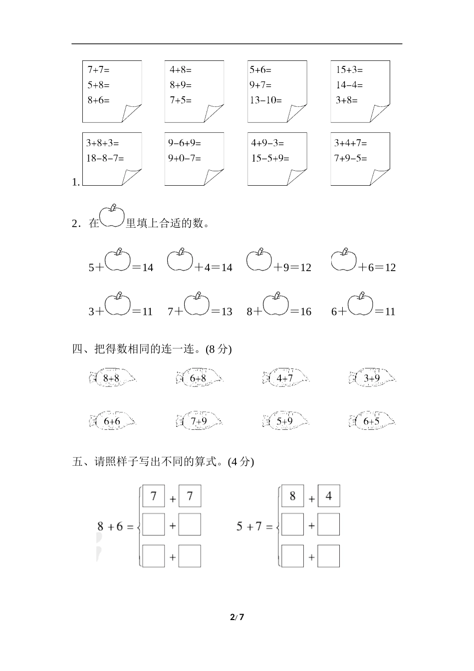 第七、八单元检测卷.doc_第2页