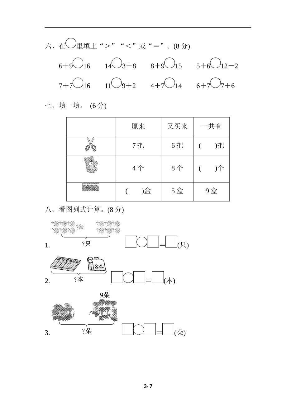 第七、八单元检测卷.doc_第3页