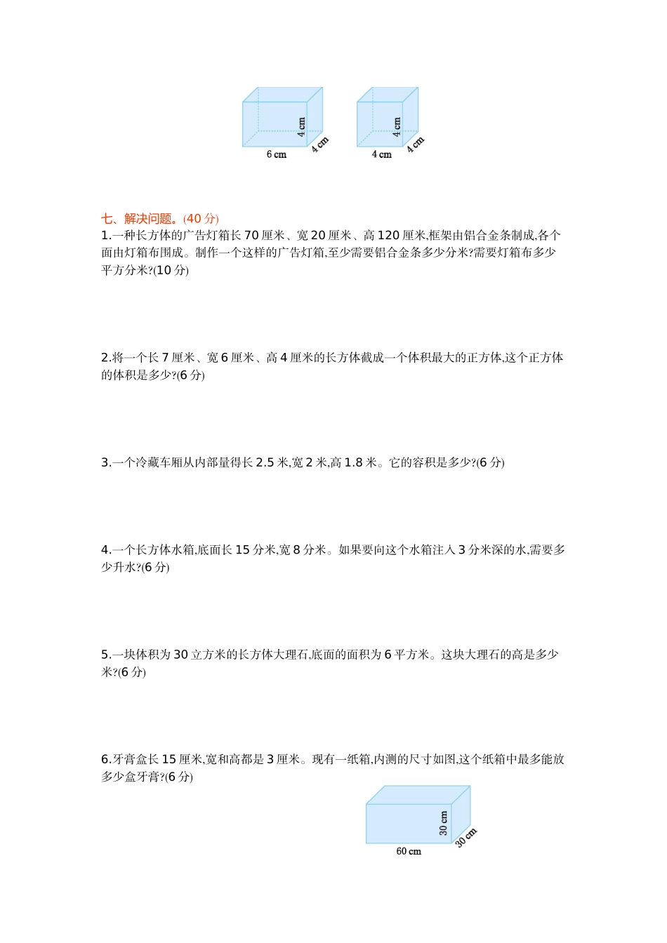 第七单元测试卷（2）.docx_第2页