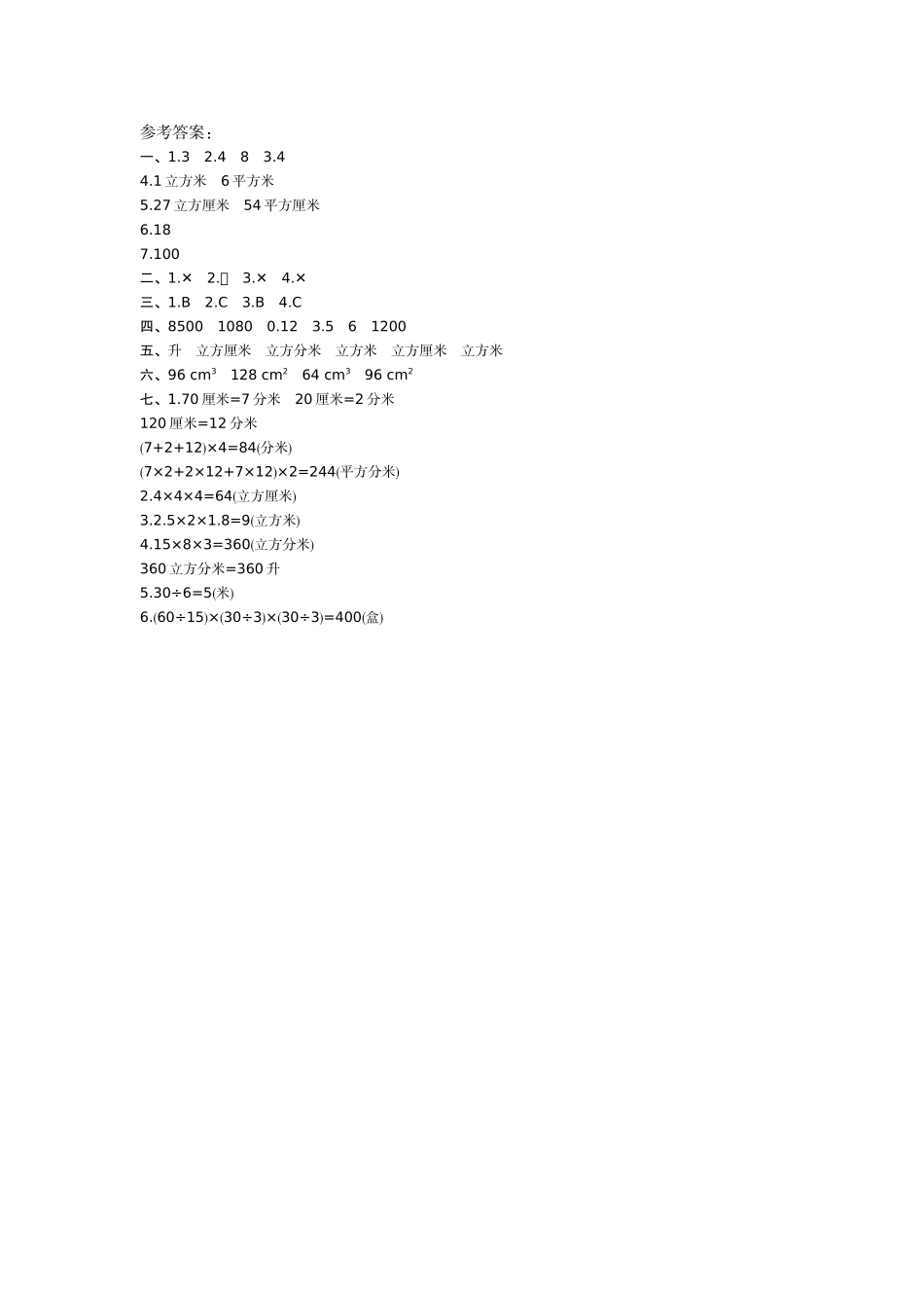 第七单元测试卷（2）.docx_第3页