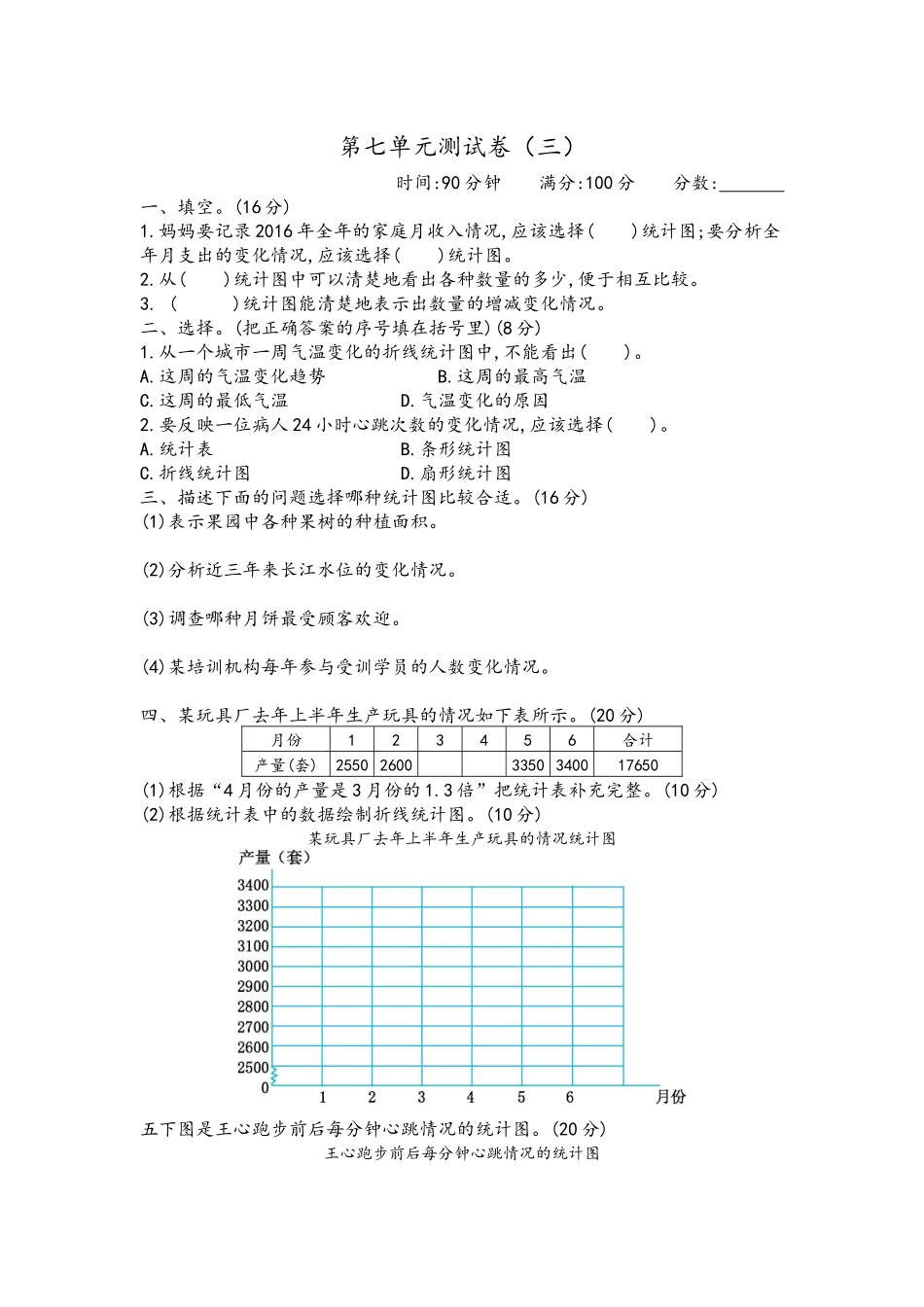 第七单元测试卷（三）.docx_第1页
