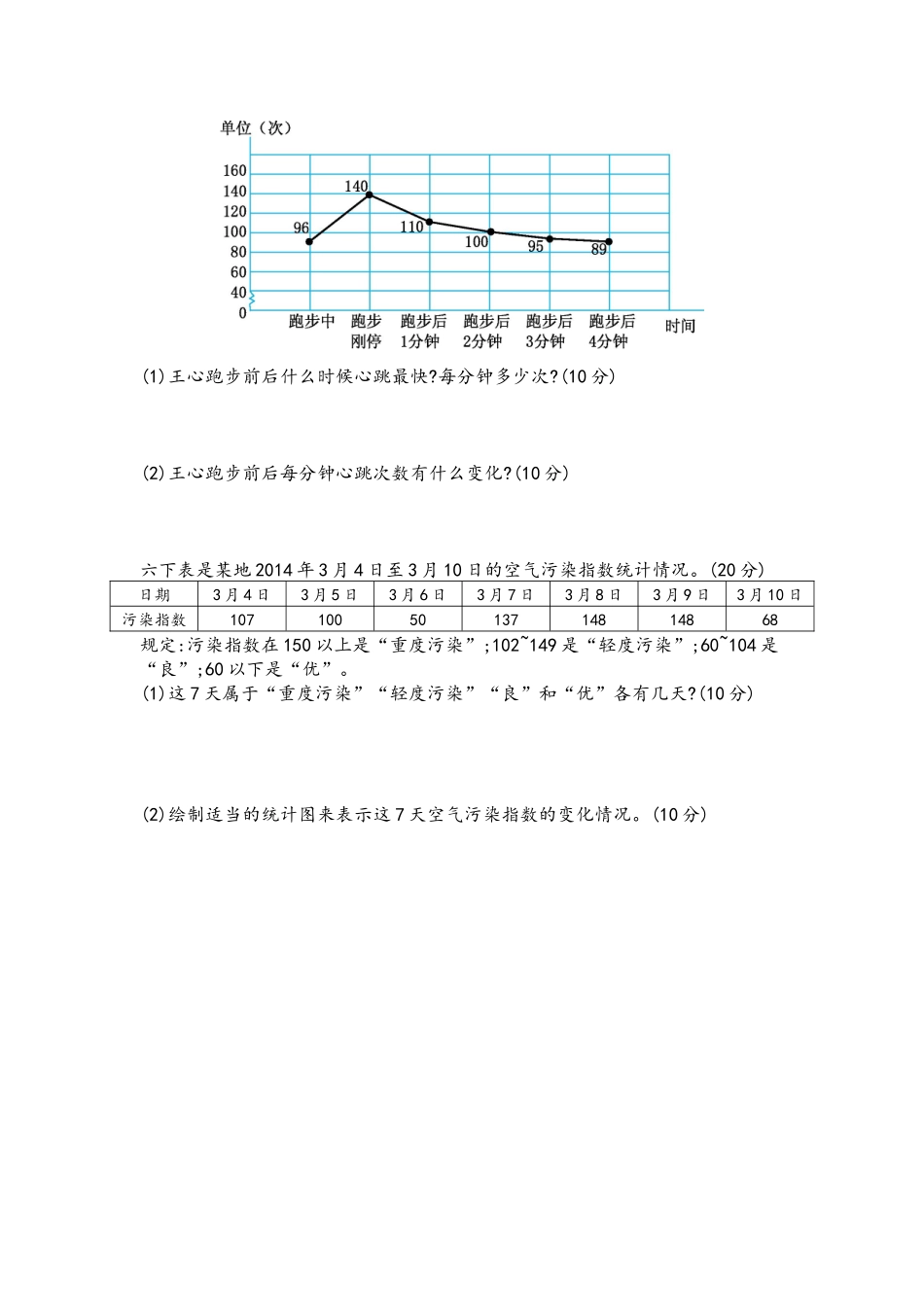 第七单元测试卷（三）.docx_第2页